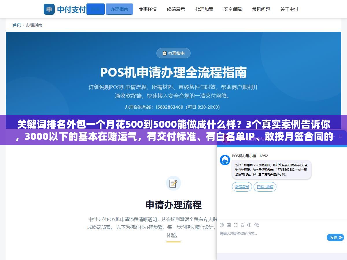 关键词排名外包一个月花500到5000能做成什么样?3个真实案例告诉你,3000以下的基本在赌运气,有交付标准、有白名单IP、敢按月签合同的才是正经做事的 1 - 关键词排名外包一个月花500到5000能做成什么样?3个真实案例告诉你,3000以下的基本在赌运气,有交付标准、有白名单IP、敢按月签合同的才是正经做事的 - UC建站系统