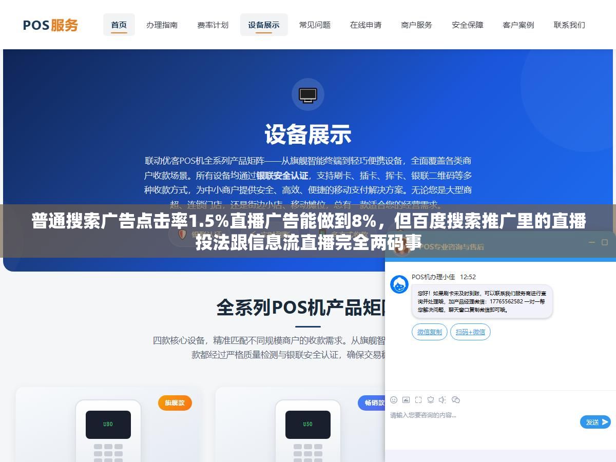 普通搜索广告点击率1.5%直播广告能做到8%,但百度搜索推广里的直播投法跟信息流直播完全两码事 3 - 普通搜索广告点击率1.5%直播广告能做到8%,但百度搜索推广里的直播投法跟信息流直播完全两码事 - UC建站系统