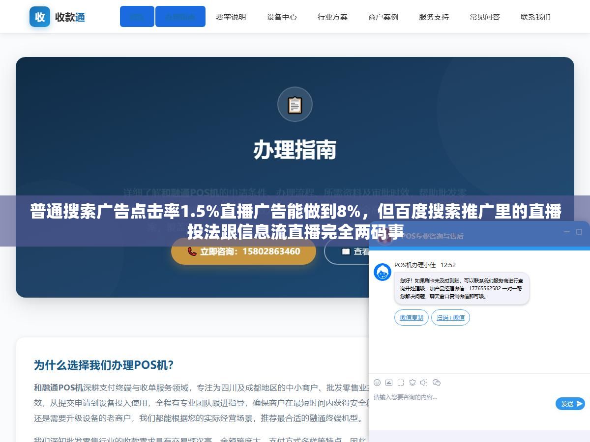 普通搜索广告点击率1.5%直播广告能做到8%,但百度搜索推广里的直播投法跟信息流直播完全两码事 1 - 普通搜索广告点击率1.5%直播广告能做到8%,但百度搜索推广里的直播投法跟信息流直播完全两码事 - UC建站系统