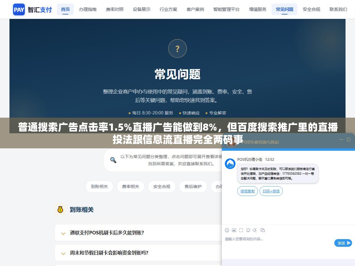 普通搜索广告点击率1.5%直播广告能做到8%,但百度搜索推广里的直播投法跟信息流直播完全两码事 2 - 普通搜索广告点击率1.5%直播广告能做到8%,但百度搜索推广里的直播投法跟信息流直播完全两码事 - UC建站系统