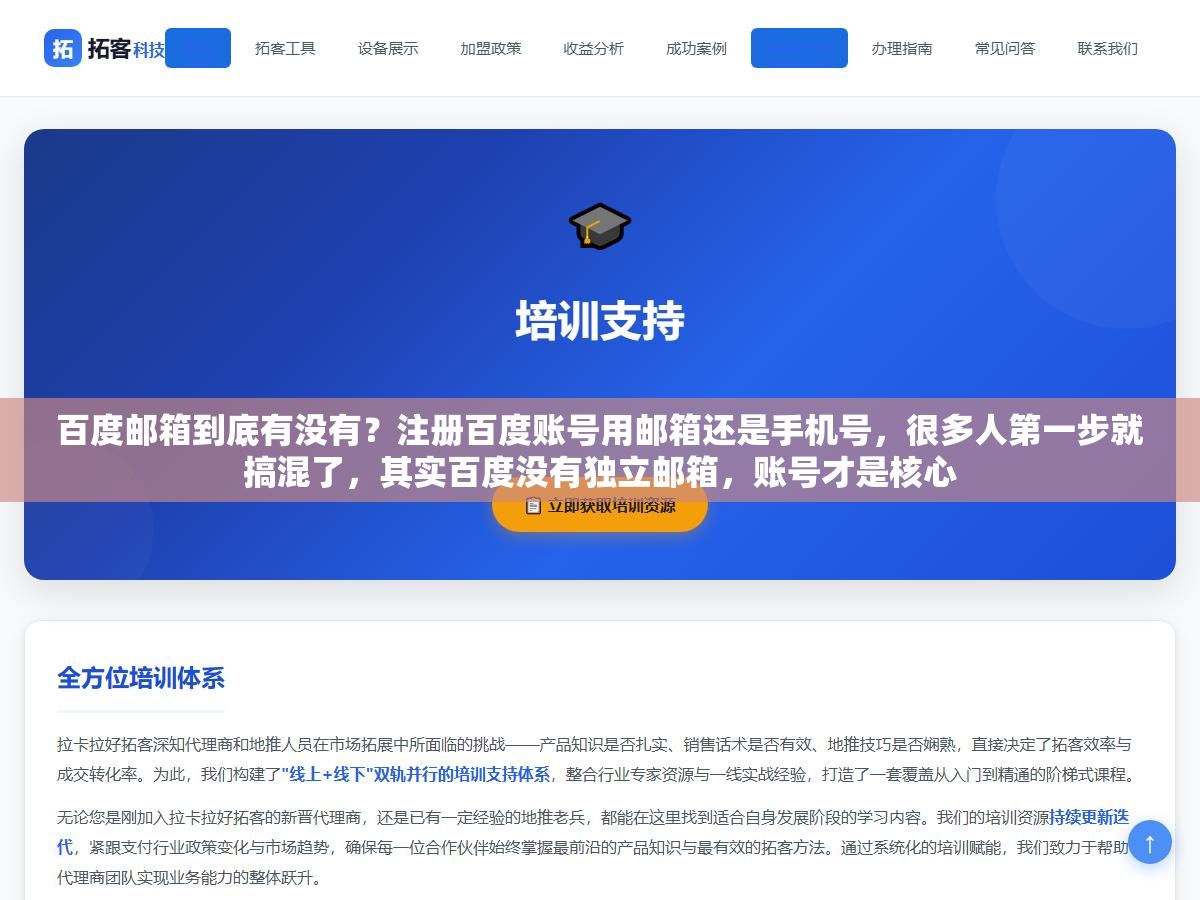 百度邮箱到底有没有?注册百度账号用邮箱还是手机号,很多人第一步就搞混了,其实百度没有独立邮箱,账号才是核心 3 - 百度邮箱到底有没有?注册百度账号用邮箱还是手机号,很多人第一步就搞混了,其实百度没有独立邮箱,账号才是核心 - UC建站系统