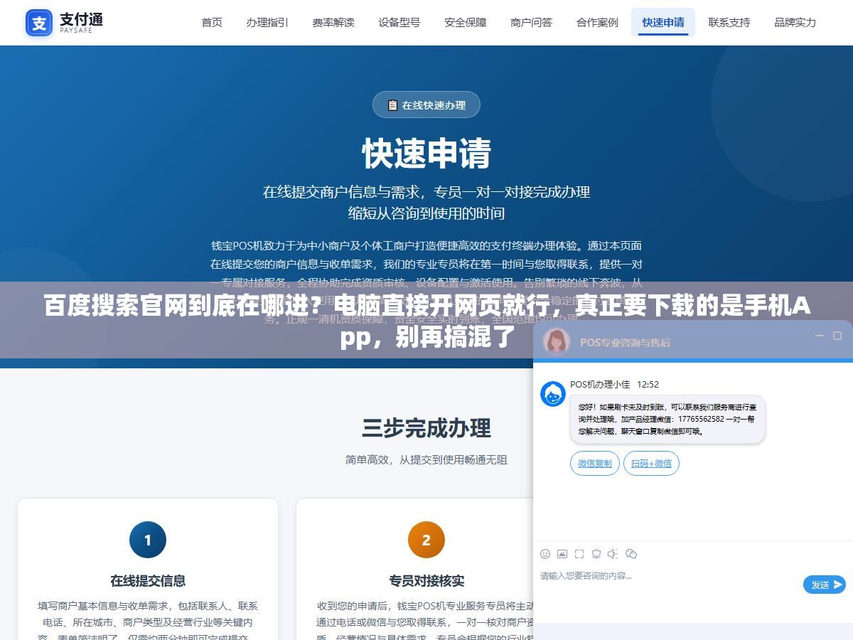 百度搜索官网到底在哪进?电脑直接开网页就行,真正要下载的是手机App,别再搞混了 1 - 百度搜索官网到底在哪进?电脑直接开网页就行,真正要下载的是手机App,别再搞混了 - UC建站系统