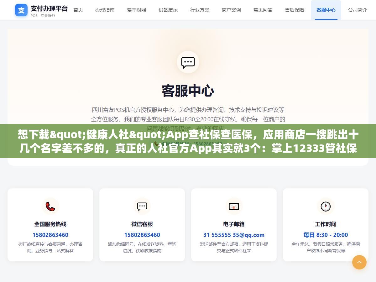 想下载"健康人社"App查社保查医保,应用商店一搜跳出十几个名字差不多的,真正的人社官方App其实就3个:掌上12333管社保、国家医保服务平台管医保、电子社保卡管扫码,其他打着"人社"旗号的第三方App 90%都是查信息加广告 3 - 想下载"健康人社"App查社保查医保,应用商店一搜跳出十几个名字差不多的,真正的人社官方App其实就3个:掌上12333管社保、国家医保服务平台管医保、电子社保卡管扫码,其他打着"人社"旗号的第三方App 90%都是查信息加广告 - UC建站系统