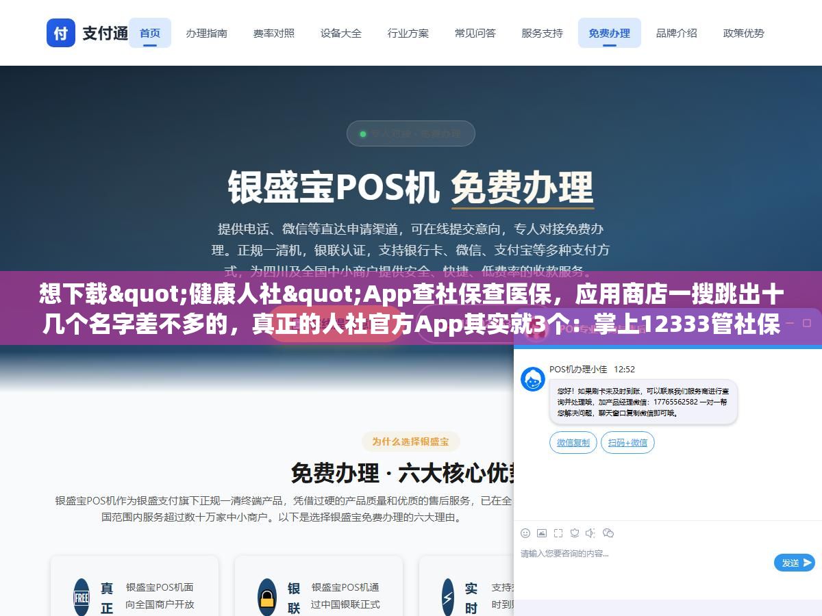 想下载"健康人社"App查社保查医保,应用商店一搜跳出十几个名字差不多的,真正的人社官方App其实就3个:掌上12333管社保、国家医保服务平台管医保、电子社保卡管扫码,其他打着"人社"旗号的第三方App 90%都是查信息加广告 2 - 想下载"健康人社"App查社保查医保,应用商店一搜跳出十几个名字差不多的,真正的人社官方App其实就3个:掌上12333管社保、国家医保服务平台管医保、电子社保卡管扫码,其他打着"人社"旗号的第三方App 90%都是查信息加广告 - UC建站系统