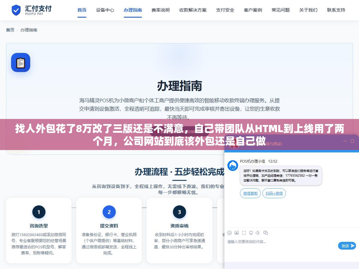 找人外包花了8万改了三版还是不满意,自己带团队从HTML到上线用了两个月,公司网站到底该外包还是自己做 1 - 找人外包花了8万改了三版还是不满意,自己带团队从HTML到上线用了两个月,公司网站到底该外包还是自己做 - UC建站系统