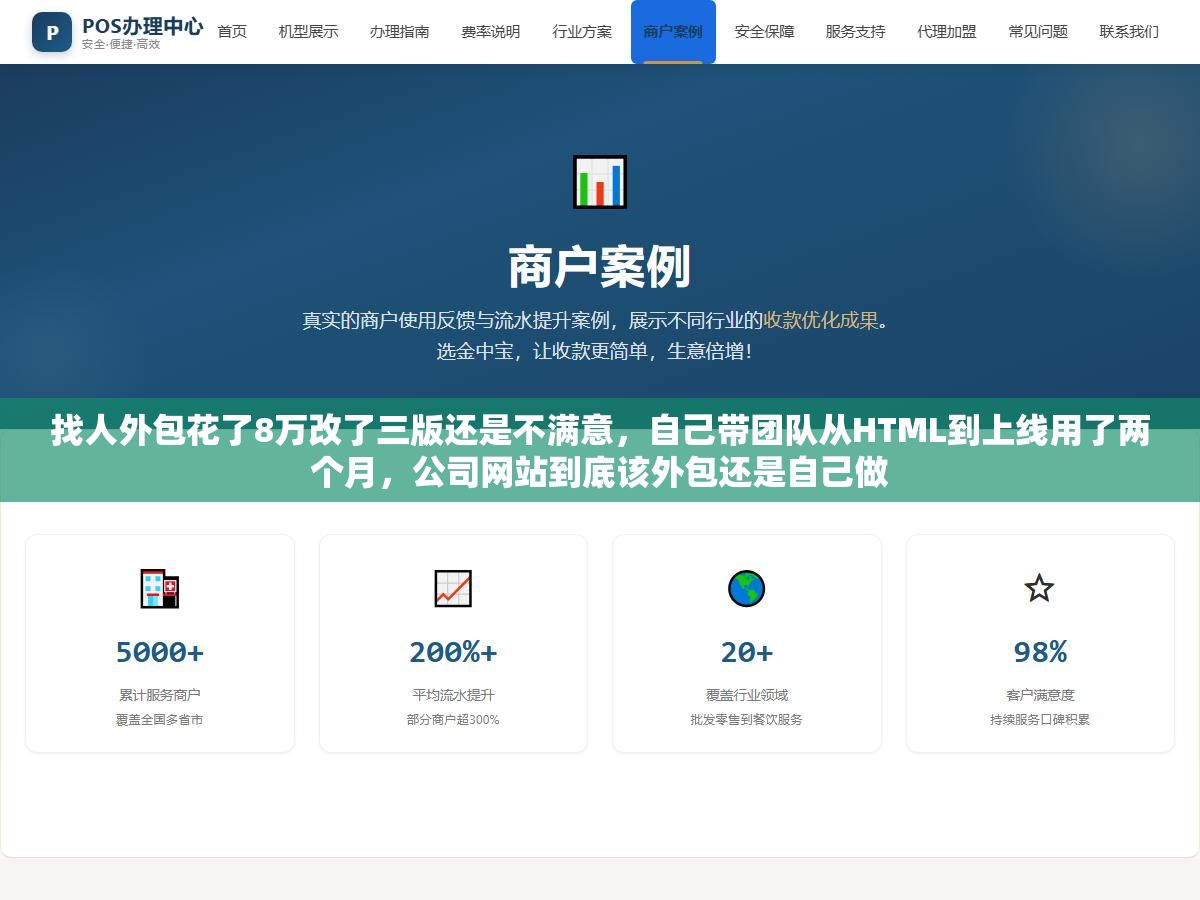 找人外包花了8万改了三版还是不满意,自己带团队从HTML到上线用了两个月,公司网站到底该外包还是自己做 2 - 找人外包花了8万改了三版还是不满意,自己带团队从HTML到上线用了两个月,公司网站到底该外包还是自己做 - UC建站系统