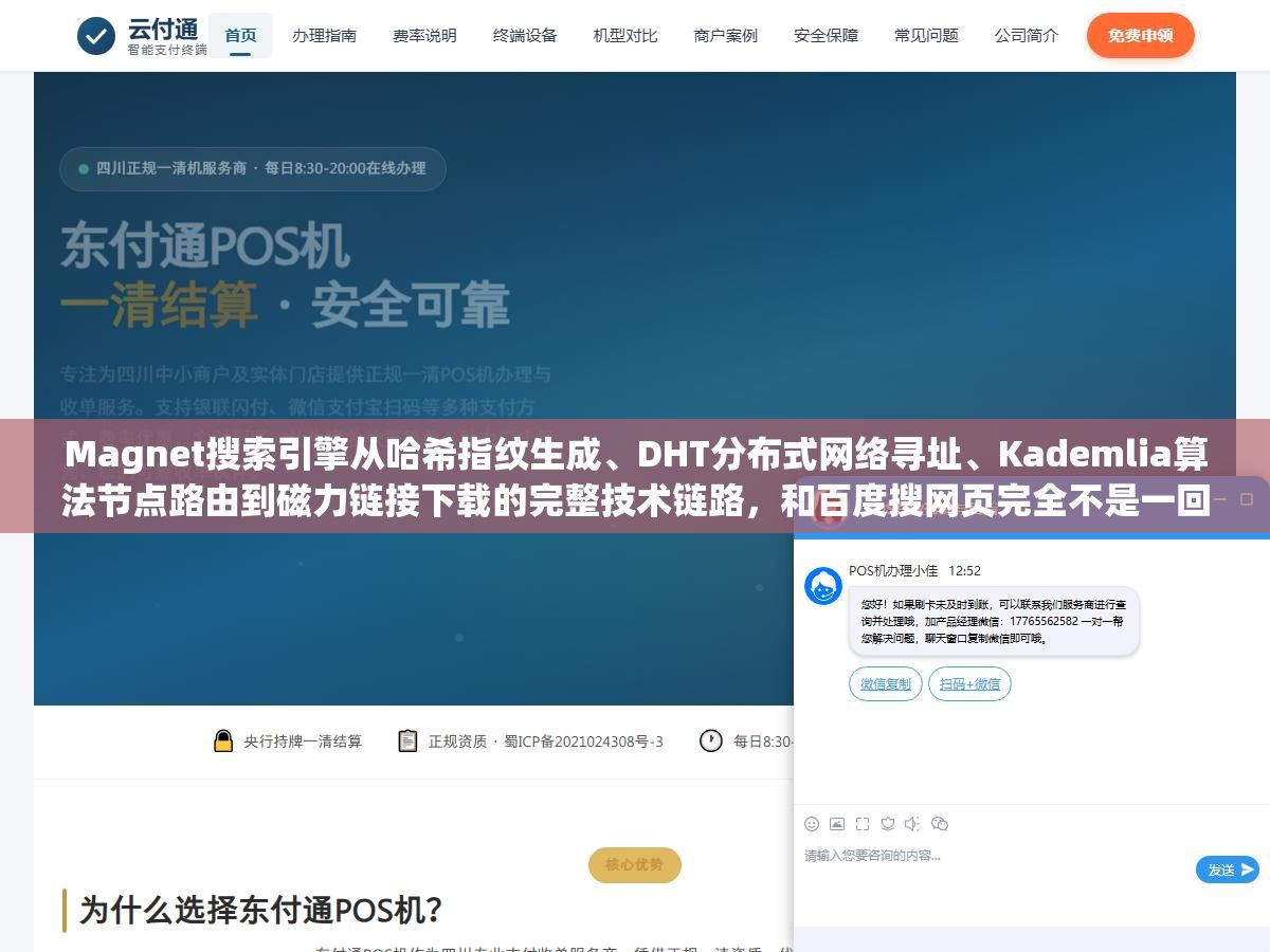 Magnet搜索引擎从哈希指纹生成、DHT分布式网络寻址、Kademlia算法节点路由到磁力链接下载的完整技术链路,和百度搜网页完全不是一回事,P2P去中心化架构让Linux发行版和学术数据集能脱离中心服务器分发 2 - Magnet搜索引擎从哈希指纹生成、DHT分布式网络寻址、Kademlia算法节点路由到磁力链接下载的完整技术链路,和百度搜网页完全不是一回事,P2P去中心化架构让Linux发行版和学术数据集能脱离中心服务器分发 - UC建站系统