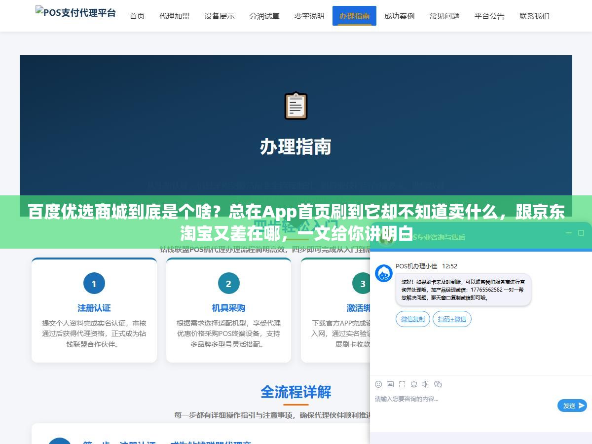 百度优选商城到底是个啥?总在App首页刷到它却不知道卖什么,跟京东淘宝又差在哪,一文给你讲明白 1 - 百度优选商城到底是个啥?总在App首页刷到它却不知道卖什么,跟京东淘宝又差在哪,一文给你讲明白 - UC建站系统
