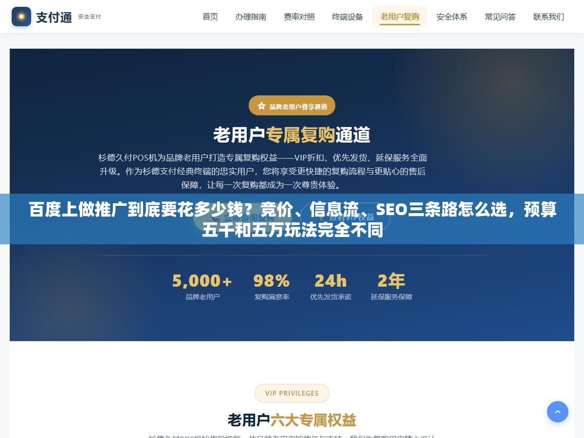 百度上做推广到底要花多少钱?竞价、信息流、SEO三条路怎么选,预算五千和五万玩法完全不同 2 - 百度上做推广到底要花多少钱?竞价、信息流、SEO三条路怎么选,预算五千和五万玩法完全不同 - UC建站系统