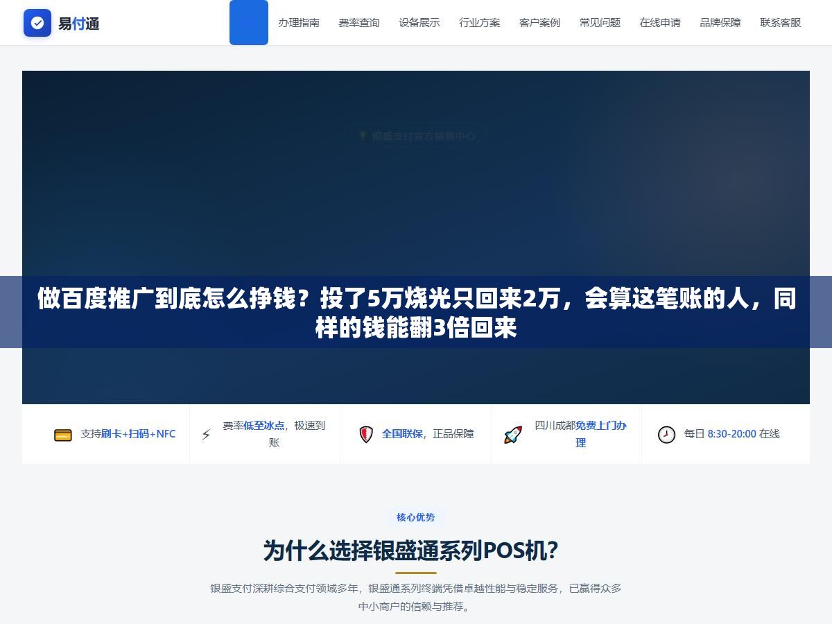 做百度推广到底怎么挣钱?投了5万烧光只回来2万,会算这笔账的人,同样的钱能翻3倍回来 1 - 做百度推广到底怎么挣钱?投了5万烧光只回来2万,会算这笔账的人,同样的钱能翻3倍回来 - UC建站系统