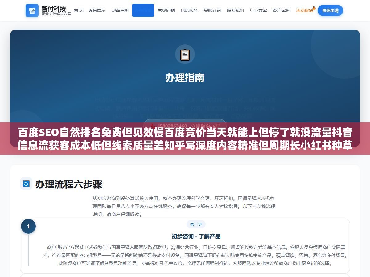百度SEO自然排名免费但见效慢百度竞价当天就能上但停了就没流量抖音信息流获客成本低但线索质量差知乎写深度内容精准但周期长小红书种草转化高但适合消费品,推自己的平台这六条路到底先走哪条一个月3000预算和一个月30000预算的渠道组合完全不一样 2 - 百度SEO自然排名免费但见效慢百度竞价当天就能上但停了就没流量抖音信息流获客成本低但线索质量差知乎写深度内容精准但周期长小红书种草转化高但适合消费品,推自己的平台这六条路到底先走哪条一个月3000预算和一个月30000预算的渠道组合完全不一样 - UC建站系统
