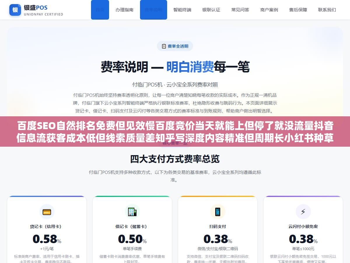 百度SEO自然排名免费但见效慢百度竞价当天就能上但停了就没流量抖音信息流获客成本低但线索质量差知乎写深度内容精准但周期长小红书种草转化高但适合消费品,推自己的平台这六条路到底先走哪条一个月3000预算和一个月30000预算的渠道组合完全不一样 1 - 百度SEO自然排名免费但见效慢百度竞价当天就能上但停了就没流量抖音信息流获客成本低但线索质量差知乎写深度内容精准但周期长小红书种草转化高但适合消费品,推自己的平台这六条路到底先走哪条一个月3000预算和一个月30000预算的渠道组合完全不一样 - UC建站系统