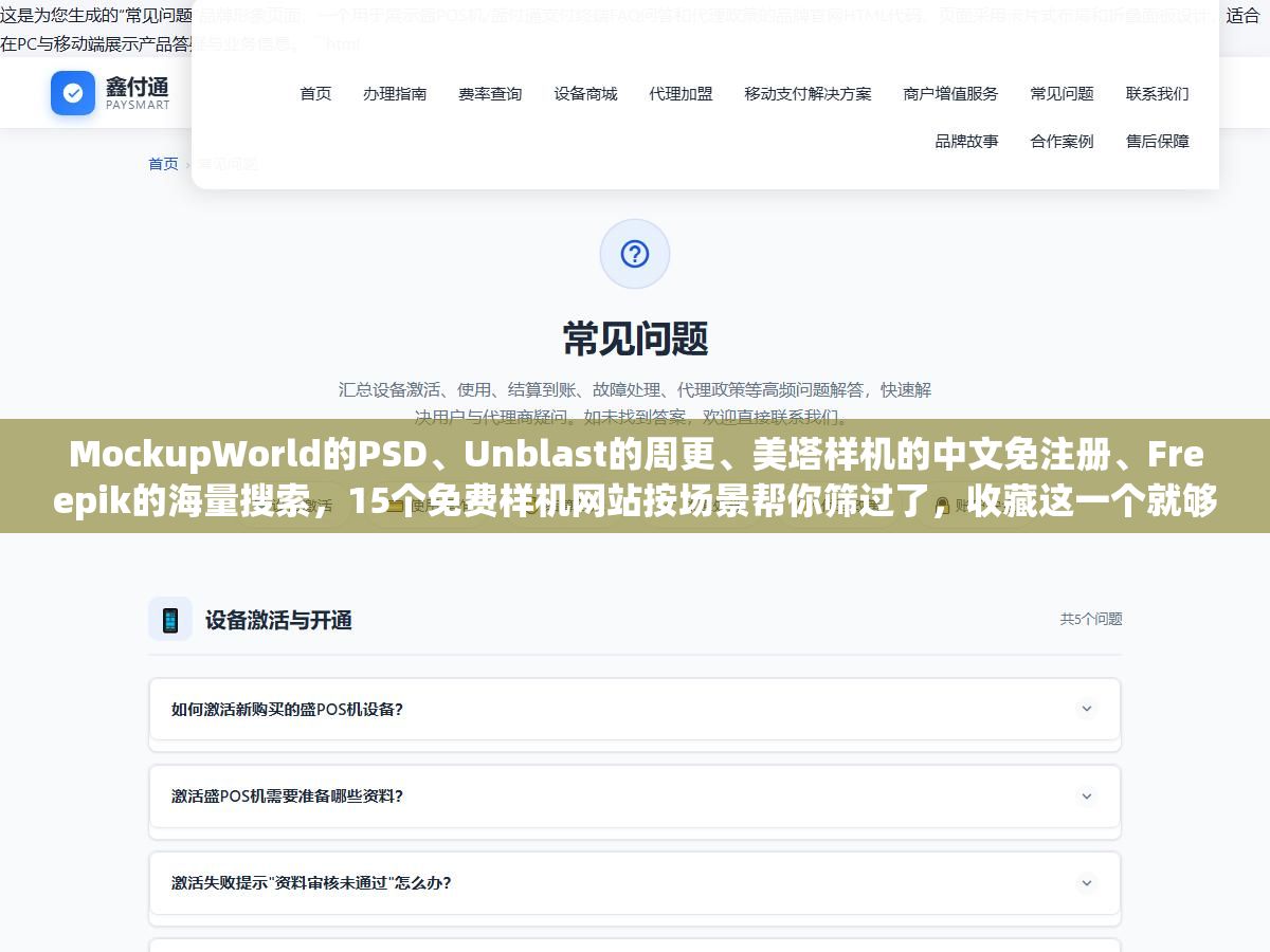 MockupWorld的PSD、Unblast的周更、美塔样机的中文免注册、Freepik的海量搜索,15个免费样机网站按场景帮你筛过了,收藏这一个就够了 2 - MockupWorld的PSD、Unblast的周更、美塔样机的中文免注册、Freepik的海量搜索,15个免费样机网站按场景帮你筛过了,收藏这一个就够了 - UC建站系统