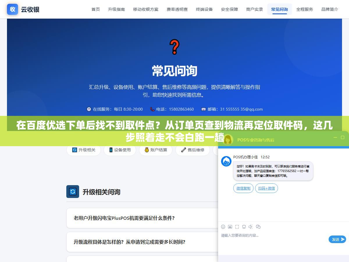 2 - 在百度优选下单后找不到取件点？从订单页查到物流再定位取件码，这几步照着走不会白跑一趟 - UC建站系统