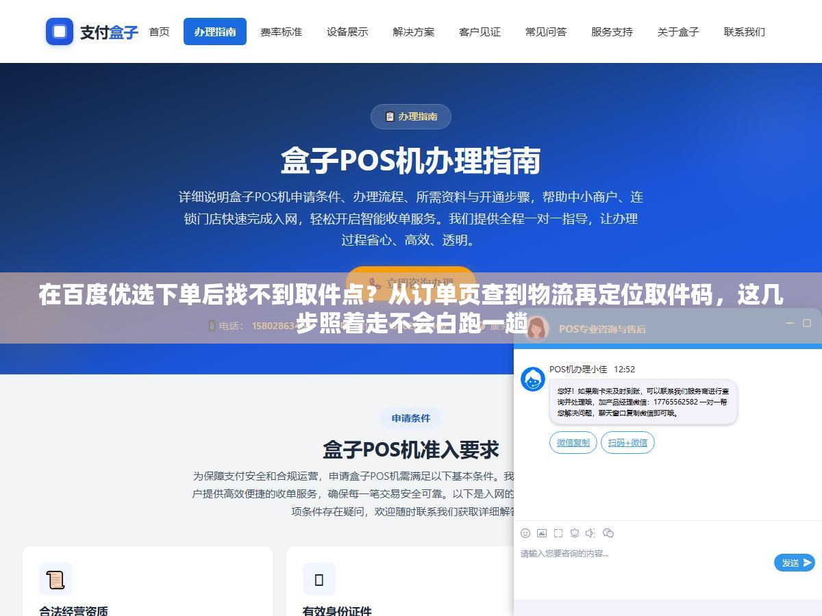 1 - 在百度优选下单后找不到取件点？从订单页查到物流再定位取件码，这几步照着走不会白跑一趟 - UC建站系统