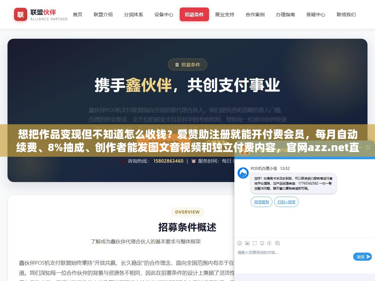 1 - 想把作品变现但不知道怎么收钱？爱赞助注册就能开付费会员，每月自动续费、8%抽成、创作者能发图文音视频和独立付费内容，官网azz.net直接登录 - UC建站系统