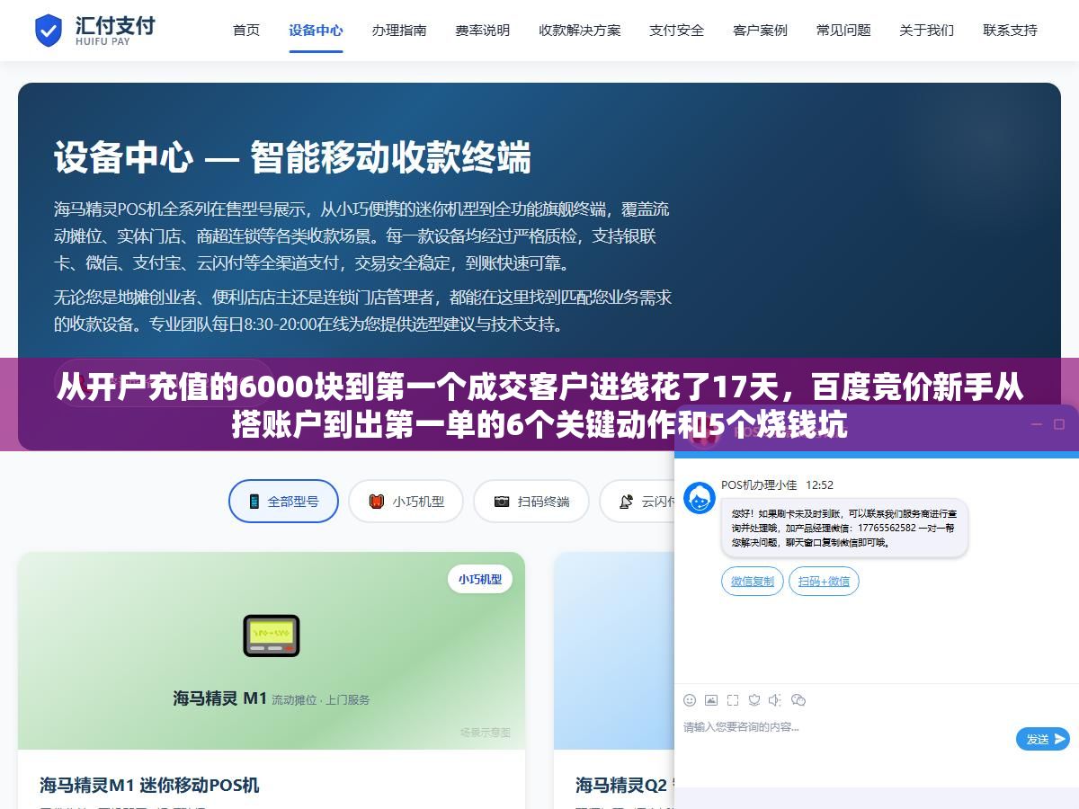 从开户充值的6000块到第一个成交客户进线花了17天,百度竞价新手从搭账户到出第一单的6个关键动作和5个烧钱坑 2 - 从开户充值的6000块到第一个成交客户进线花了17天,百度竞价新手从搭账户到出第一单的6个关键动作和5个烧钱坑 - UC建站系统