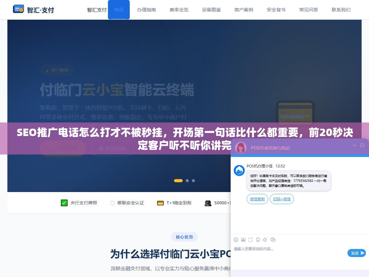 SEO推广电话怎么打才不被秒挂,开场第一句话比什么都重要,前20秒决定客户听不听你讲完 1 - SEO推广电话怎么打才不被秒挂,开场第一句话比什么都重要,前20秒决定客户听不听你讲完 - UC建站系统