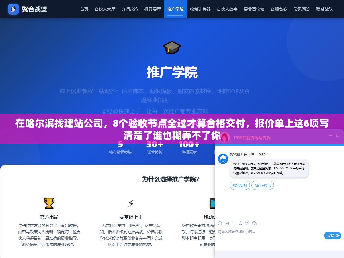 在哈尔滨找建站公司,8个验收节点全过才算合格交付,报价单上这6项写清楚了谁也糊弄不了你 3 - 在哈尔滨找建站公司,8个验收节点全过才算合格交付,报价单上这6项写清楚了谁也糊弄不了你 - UC建站系统