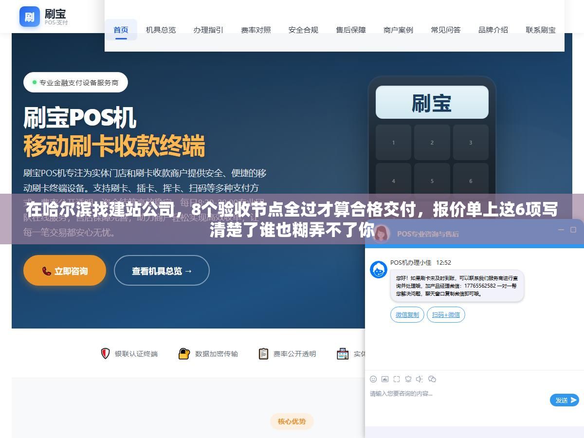 在哈尔滨找建站公司,8个验收节点全过才算合格交付,报价单上这6项写清楚了谁也糊弄不了你 2 - 在哈尔滨找建站公司,8个验收节点全过才算合格交付,报价单上这6项写清楚了谁也糊弄不了你 - UC建站系统