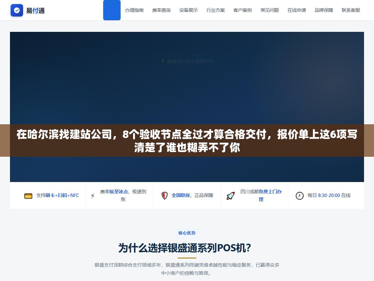 在哈尔滨找建站公司,8个验收节点全过才算合格交付,报价单上这6项写清楚了谁也糊弄不了你 1 - 在哈尔滨找建站公司,8个验收节点全过才算合格交付,报价单上这6项写清楚了谁也糊弄不了你 - UC建站系统