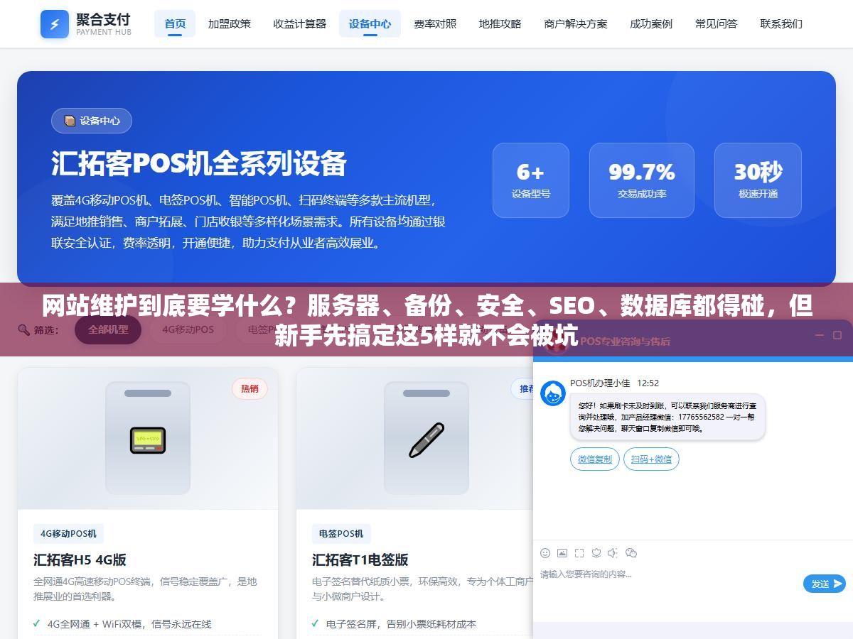 1 - 网站维护到底要学什么？服务器、备份、安全、SEO、数据库都得碰，但新手先搞定这5样就不会被坑 - UC建站系统