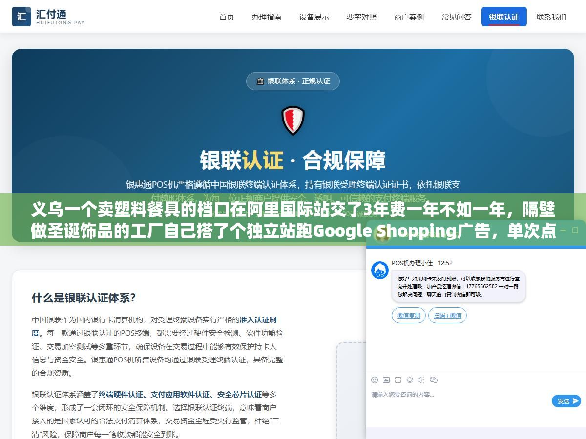 义乌一个卖塑料餐具的档口在阿里国际站交了3年费一年不如一年,隔壁做圣诞饰品的工厂自己搭了个独立站跑Google Shopping广告,单次点击1块2美金一个询盘成本不到30块,两种路线两年下来的投产比差了4倍 3 - 义乌一个卖塑料餐具的档口在阿里国际站交了3年费一年不如一年,隔壁做圣诞饰品的工厂自己搭了个独立站跑Google Shopping广告,单次点击1块2美金一个询盘成本不到30块,两种路线两年下来的投产比差了4倍 - UC建站系统