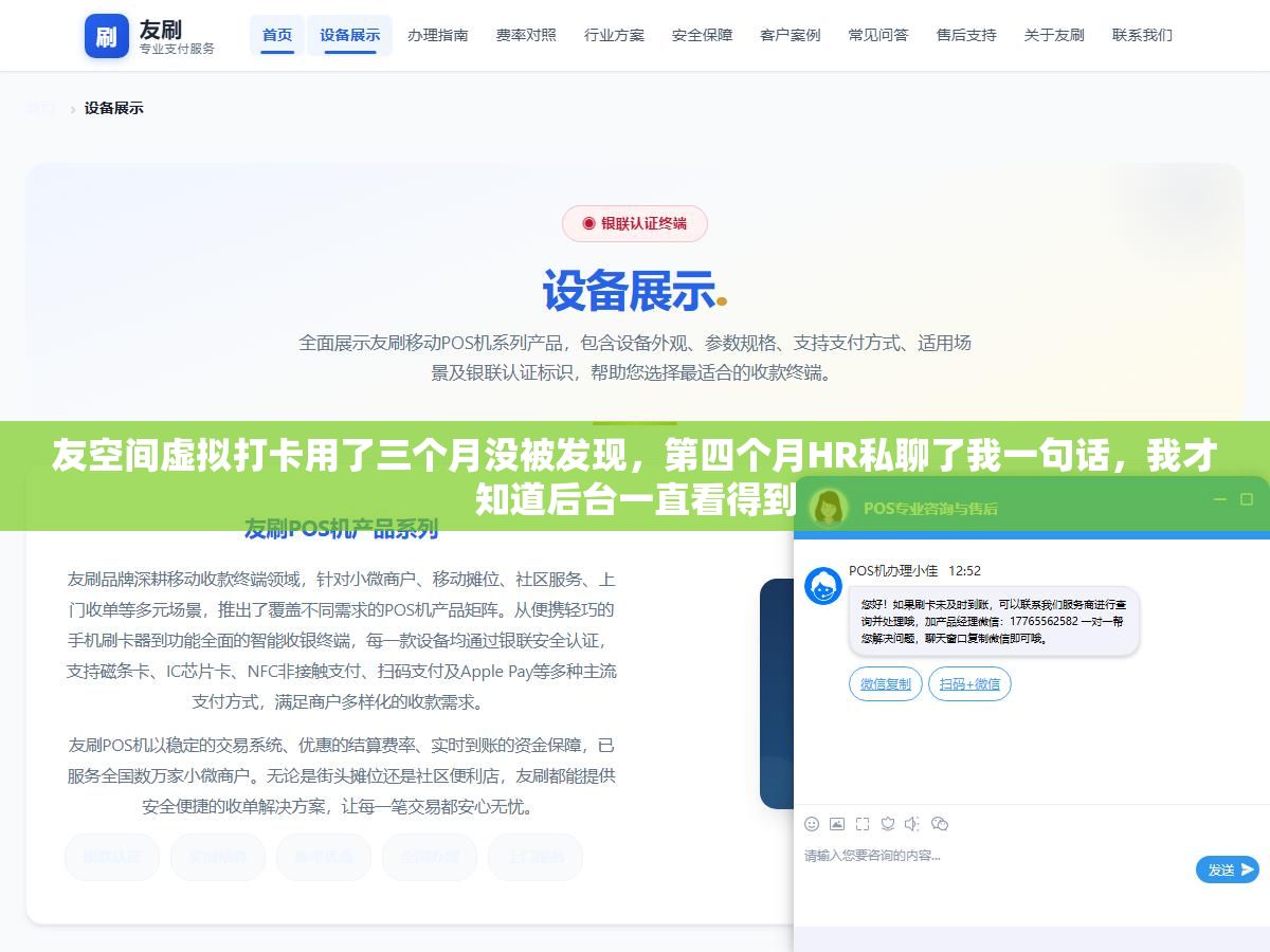 友空间虚拟打卡用了三个月没被发现,第四个月HR私聊了我一句话,我才知道后台一直看得到 1 - 友空间虚拟打卡用了三个月没被发现,第四个月HR私聊了我一句话,我才知道后台一直看得到 - UC建站系统