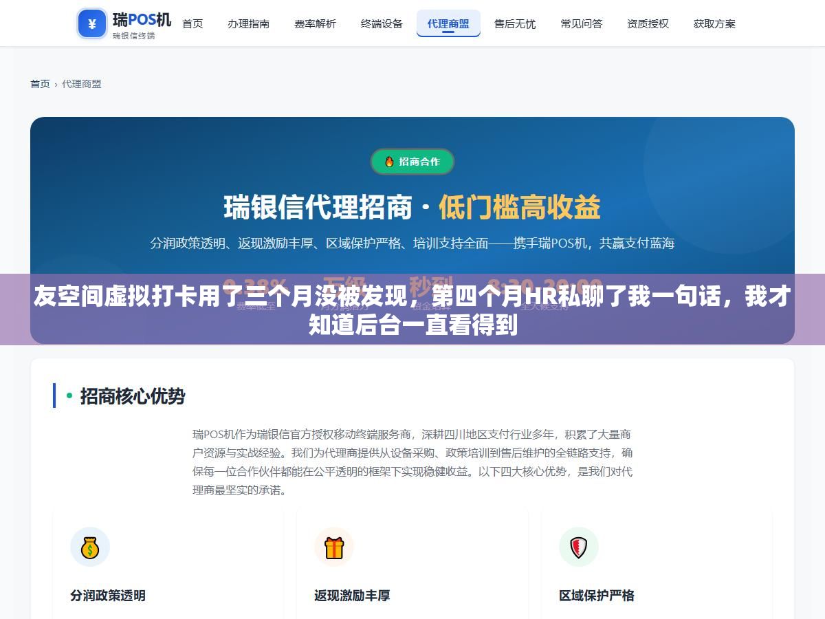 友空间虚拟打卡用了三个月没被发现,第四个月HR私聊了我一句话,我才知道后台一直看得到 3 - 友空间虚拟打卡用了三个月没被发现,第四个月HR私聊了我一句话,我才知道后台一直看得到 - UC建站系统
