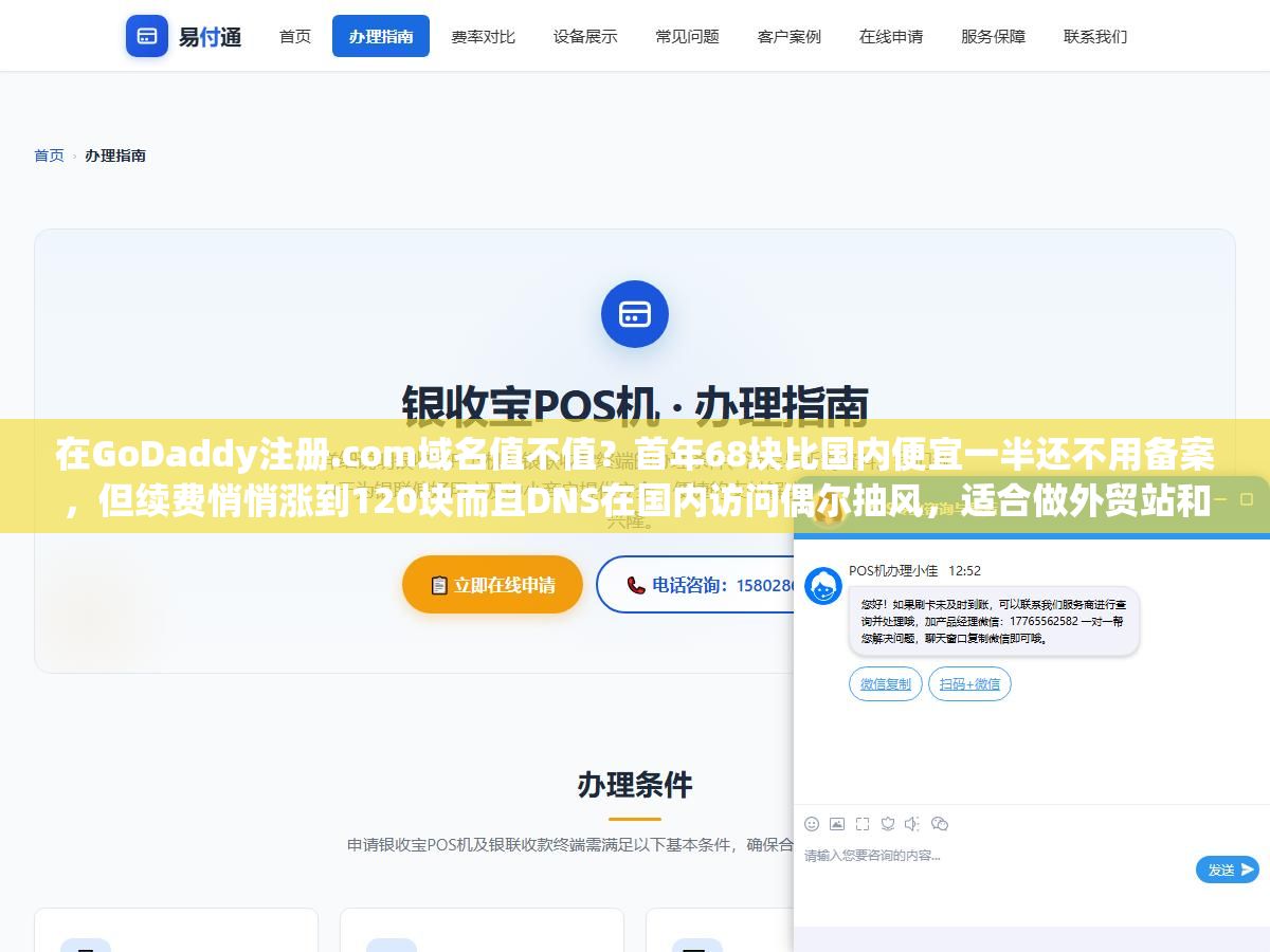 在GoDaddy注册.com域名值不值?首年68块比国内便宜一半还不用备案,但续费悄悄涨到120块而且DNS在国内访问偶尔抽风,适合做外贸站和不想备案的个人博客,做国内业务还是老老实实用阿里云 2 - 在GoDaddy注册.com域名值不值?首年68块比国内便宜一半还不用备案,但续费悄悄涨到120块而且DNS在国内访问偶尔抽风,适合做外贸站和不想备案的个人博客,做国内业务还是老老实实用阿里云 - UC建站系统