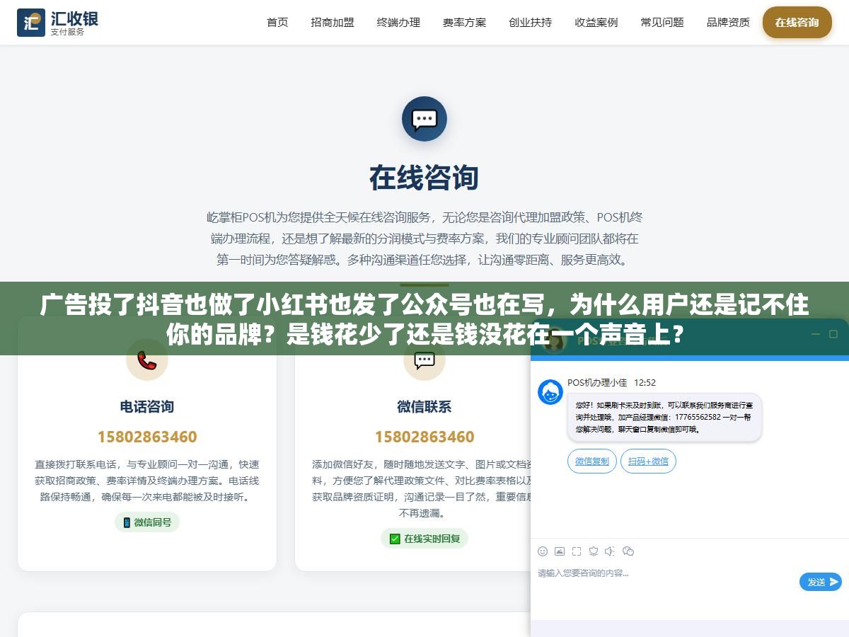广告投了抖音也做了小红书也发了公众号也在写,为什么用户还是记不住你的品牌?是钱花少了还是钱没花在一个声音上? 3 - 广告投了抖音也做了小红书也发了公众号也在写,为什么用户还是记不住你的品牌?是钱花少了还是钱没花在一个声音上? - UC建站系统