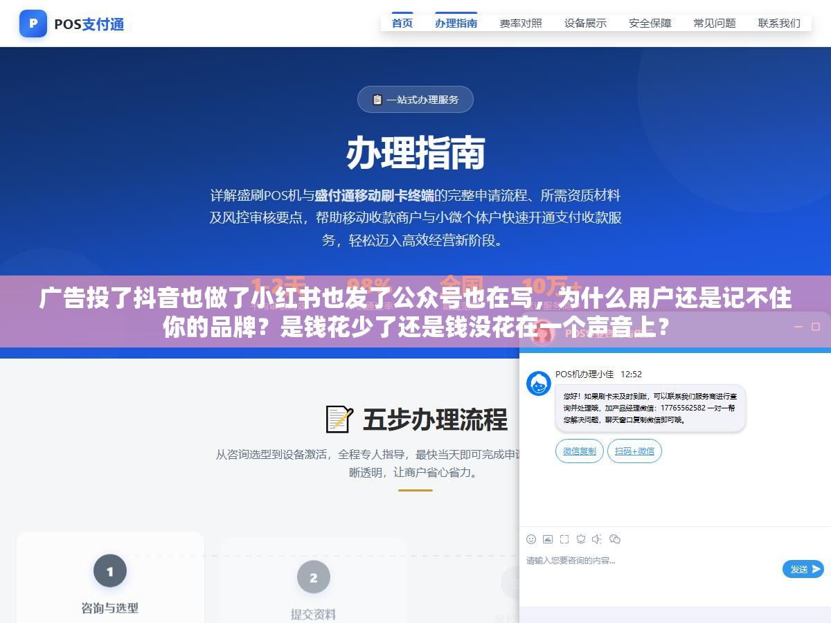 广告投了抖音也做了小红书也发了公众号也在写,为什么用户还是记不住你的品牌?是钱花少了还是钱没花在一个声音上? 2 - 广告投了抖音也做了小红书也发了公众号也在写,为什么用户还是记不住你的品牌?是钱花少了还是钱没花在一个声音上? - UC建站系统