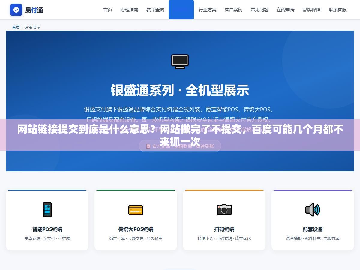 网站链接提交到底是什么意思?网站做完了不提交,百度可能几个月都不来抓一次 1 - 网站链接提交到底是什么意思?网站做完了不提交,百度可能几个月都不来抓一次 - UC建站系统