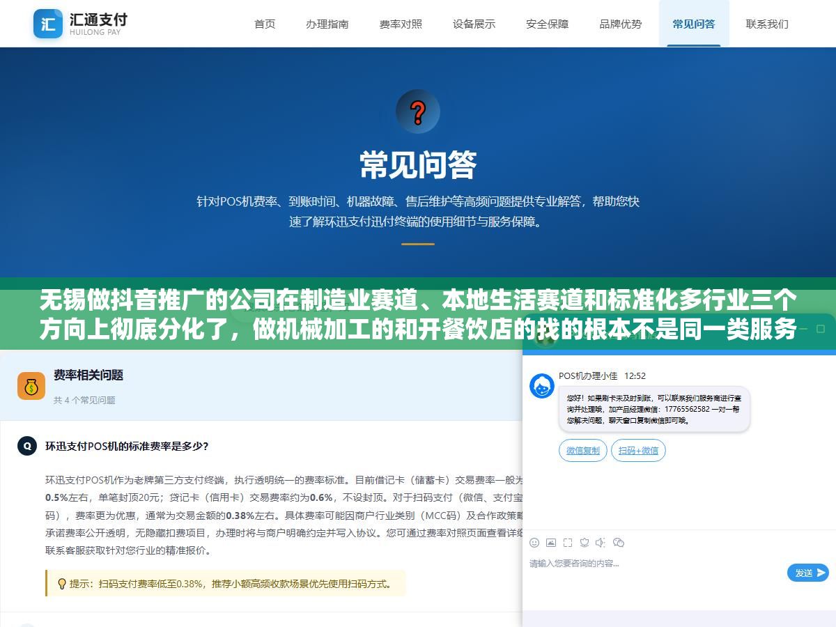 无锡做抖音推广的公司在制造业赛道、本地生活赛道和标准化多行业三个方向上彻底分化了,做机械加工的和开餐饮店的找的根本不是同一类服务商,3980块包月的那种大概率三个方向都做不好 1 - 无锡做抖音推广的公司在制造业赛道、本地生活赛道和标准化多行业三个方向上彻底分化了,做机械加工的和开餐饮店的找的根本不是同一类服务商,3980块包月的那种大概率三个方向都做不好 - UC建站系统