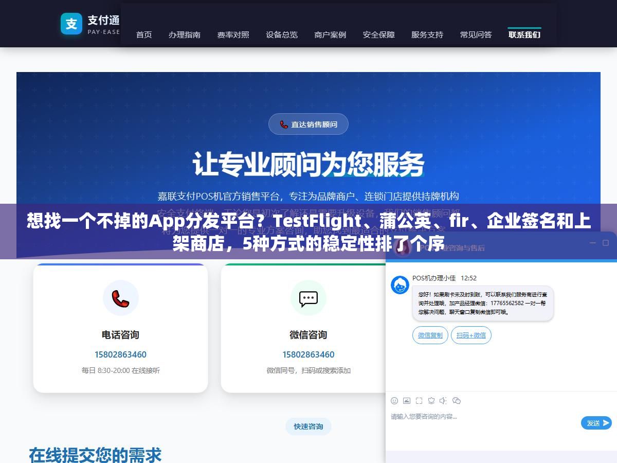 3 - 想找一个不掉的App分发平台？TestFlight、蒲公英、fir、企业签名和上架商店，5种方式的稳定性排了个序 - UC建站系统