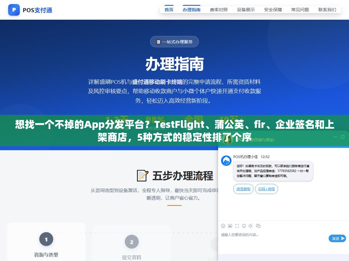 2 - 想找一个不掉的App分发平台？TestFlight、蒲公英、fir、企业签名和上架商店，5种方式的稳定性排了个序 - UC建站系统