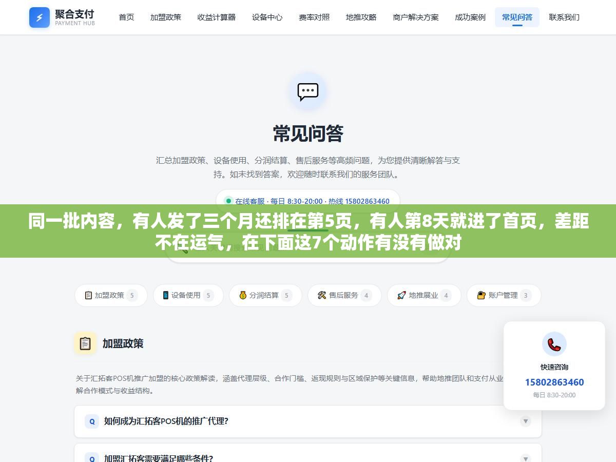 同一批内容,有人发了三个月还排在第5页,有人第8天就进了首页,差距不在运气,在下面这7个动作有没有做对 2 - 同一批内容,有人发了三个月还排在第5页,有人第8天就进了首页,差距不在运气,在下面这7个动作有没有做对 - UC建站系统