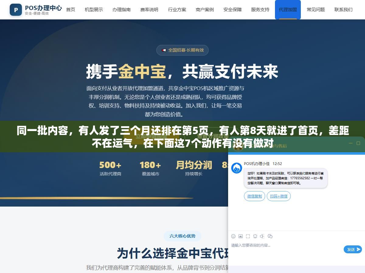 同一批内容,有人发了三个月还排在第5页,有人第8天就进了首页,差距不在运气,在下面这7个动作有没有做对 3 - 同一批内容,有人发了三个月还排在第5页,有人第8天就进了首页,差距不在运气,在下面这7个动作有没有做对 - UC建站系统