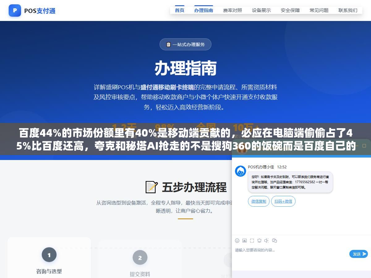 1 - 百度44%的市场份额里有40%是移动端贡献的，必应在电脑端偷偷占了45%比百度还高，夸克和秘塔AI抢走的不是搜狗360的饭碗而是百度自己的，2026年国内到底哪个搜索引擎最好用根本不是看市场份额排出来的 - UC建站系统