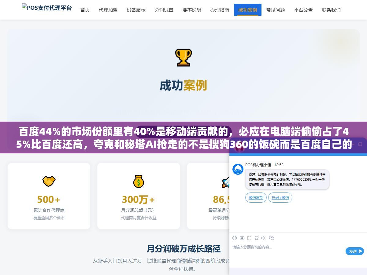 2 - 百度44%的市场份额里有40%是移动端贡献的，必应在电脑端偷偷占了45%比百度还高，夸克和秘塔AI抢走的不是搜狗360的饭碗而是百度自己的，2026年国内到底哪个搜索引擎最好用根本不是看市场份额排出来的 - UC建站系统