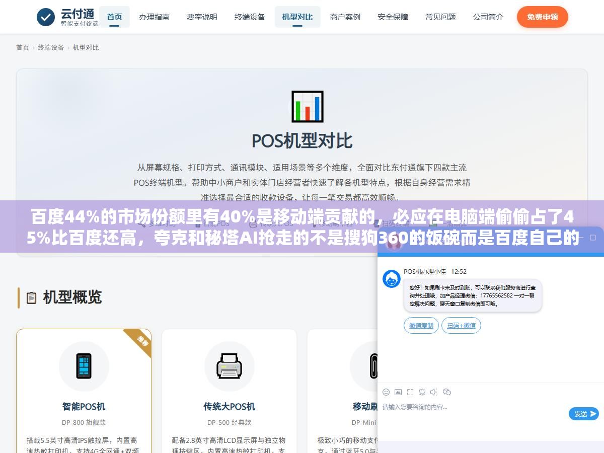 3 - 百度44%的市场份额里有40%是移动端贡献的，必应在电脑端偷偷占了45%比百度还高，夸克和秘塔AI抢走的不是搜狗360的饭碗而是百度自己的，2026年国内到底哪个搜索引擎最好用根本不是看市场份额排出来的 - UC建站系统