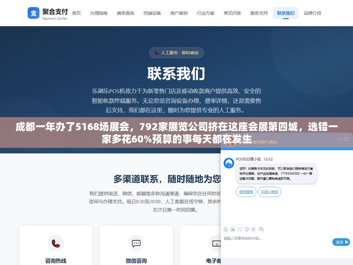 1 - 成都一年办了5168场展会，792家展览公司挤在这座会展第四城，选错一家多花60%预算的事每天都在发生 - UC建站系统