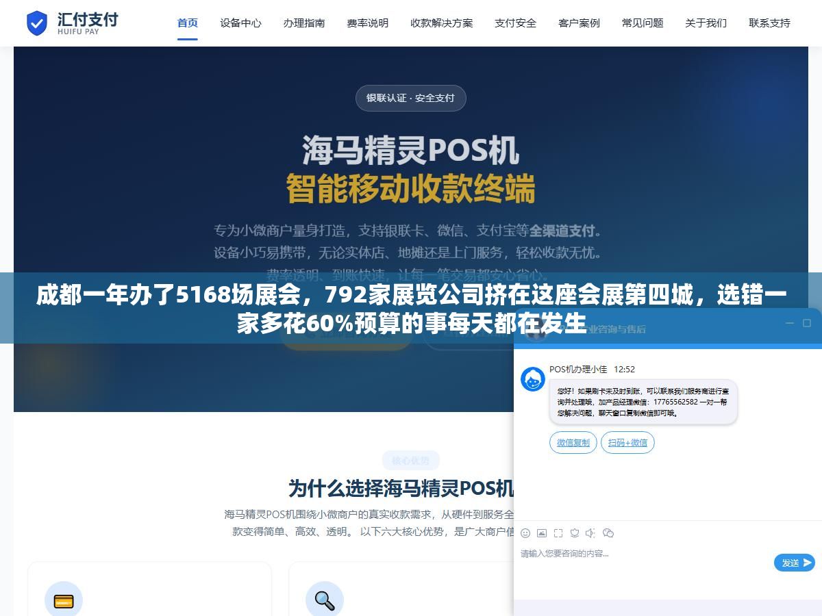 2 - 成都一年办了5168场展会，792家展览公司挤在这座会展第四城，选错一家多花60%预算的事每天都在发生 - UC建站系统