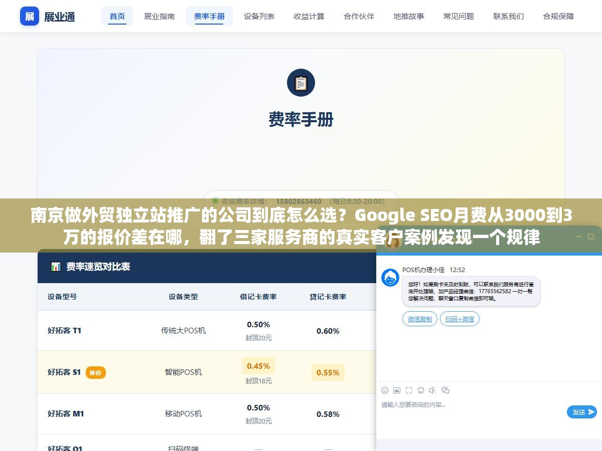 南京做外贸独立站推广的公司到底怎么选?Google SEO月费从3000到3万的报价差在哪,翻了三家服务商的真实客户案例发现一个规律 3 - 南京做外贸独立站推广的公司到底怎么选?Google SEO月费从3000到3万的报价差在哪,翻了三家服务商的真实客户案例发现一个规律 - UC建站系统
