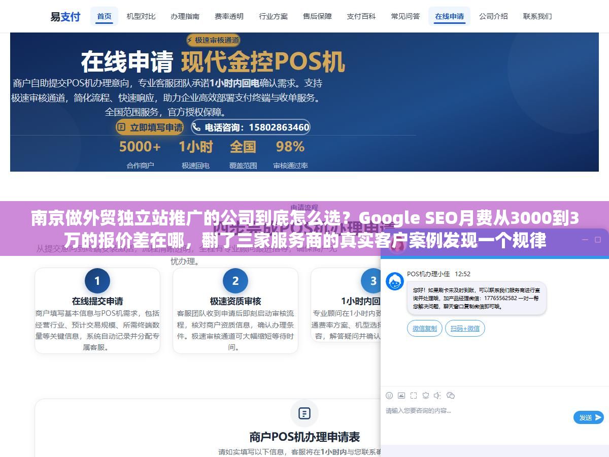 南京做外贸独立站推广的公司到底怎么选?Google SEO月费从3000到3万的报价差在哪,翻了三家服务商的真实客户案例发现一个规律 1 - 南京做外贸独立站推广的公司到底怎么选?Google SEO月费从3000到3万的报价差在哪,翻了三家服务商的真实客户案例发现一个规律 - UC建站系统