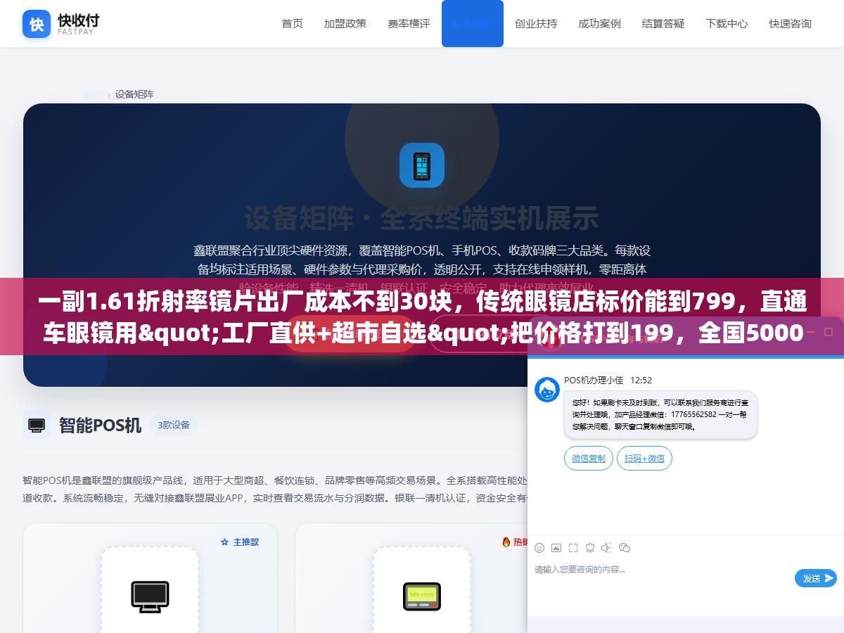 一副1.61折射率镜片出厂成本不到30块,传统眼镜店标价能到799,直通车眼镜用"工厂直供+超市自选"把价格打到199,全国5000多家门店背后的模式不是打价格战那么简单 1 - 一副1.61折射率镜片出厂成本不到30块,传统眼镜店标价能到799,直通车眼镜用"工厂直供+超市自选"把价格打到199,全国5000多家门店背后的模式不是打价格战那么简单 - UC建站系统