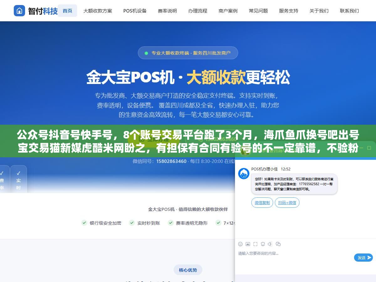 公众号抖音号快手号,8个账号交易平台跑了3个月,海爪鱼爪换号吧出号宝交易猫新媒虎酷米网盼之,有担保有合同有验号的不一定靠谱,不验粉丝真实性不查违规记录不走平台担保的三不碰底线才是保命关键 2 - 公众号抖音号快手号,8个账号交易平台跑了3个月,海爪鱼爪换号吧出号宝交易猫新媒虎酷米网盼之,有担保有合同有验号的不一定靠谱,不验粉丝真实性不查违规记录不走平台担保的三不碰底线才是保命关键 - UC建站系统