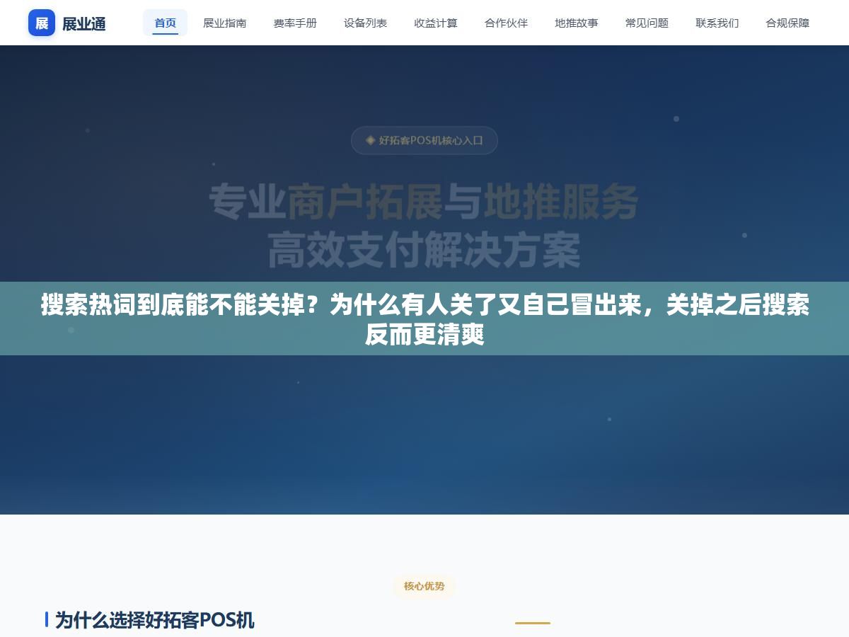 3 - 搜索热词到底能不能关掉？为什么有人关了又自己冒出来，关掉之后搜索反而更清爽 - UC建站系统