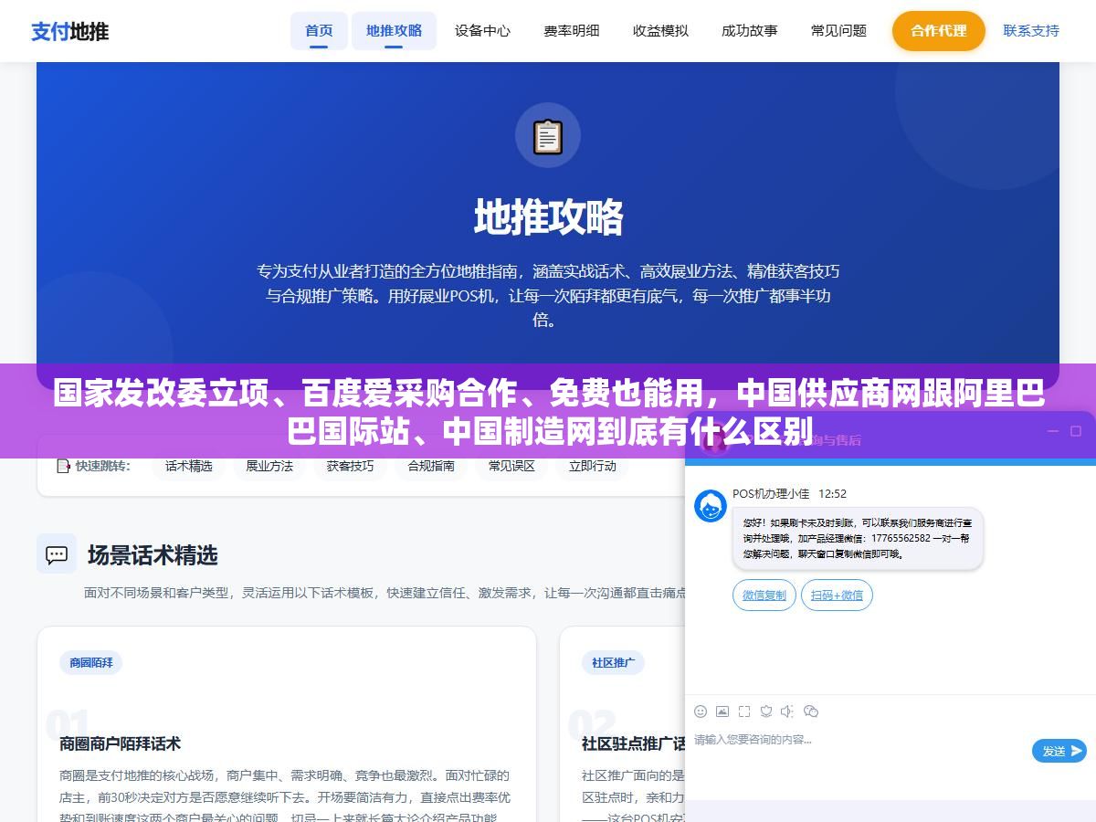 国家发改委立项、百度爱采购合作、免费也能用,中国供应商网跟阿里巴巴国际站、中国制造网到底有什么区别 2 - 国家发改委立项、百度爱采购合作、免费也能用,中国供应商网跟阿里巴巴国际站、中国制造网到底有什么区别 - UC建站系统