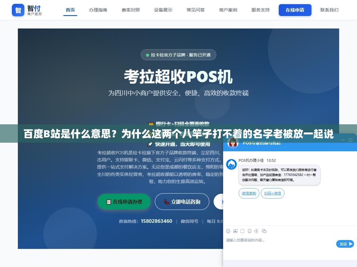 百度B站是什么意思?为什么这两个八竿子打不着的名字老被放一起说 3 - 百度B站是什么意思?为什么这两个八竿子打不着的名字老被放一起说 - UC建站系统